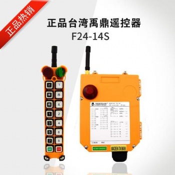 禹鼎14键遥控器F24-14S