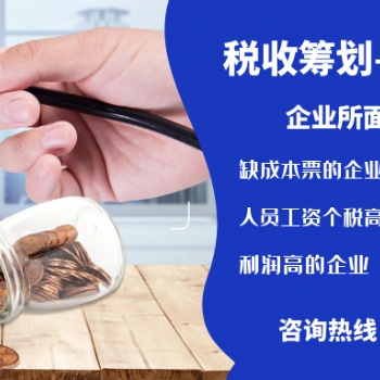 税收筹划减税减负灵活用工