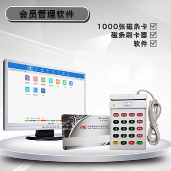 沈阳 会员收银系统 会员软件 制作印会员卡 门禁卡