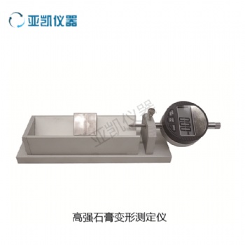 JLD-208石膏变形测定仪变形测定仪