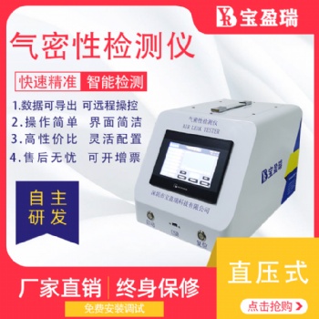 气密性检测仪/气密性测试仪/气密性检漏仪厂家