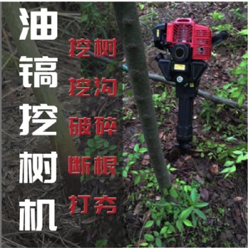 果树 苗木移栽工具 小型手提式挖树机 铲式起苗机带土球