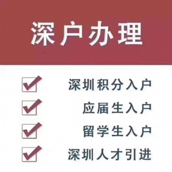 深圳宝安沙井入户申请
