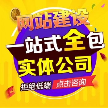 广州网站建设，精美型网站，创意型网站，大型网站开发设计