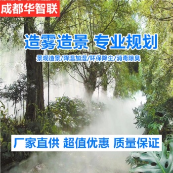 养猪场消毒通道喷雾设备厂家 养殖场消毒喷雾设备厂家 安装公司 华智联
