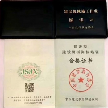 中国建设教育协会八大员证书办理