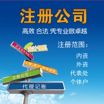 延庆代办营业执照 提供注册地址