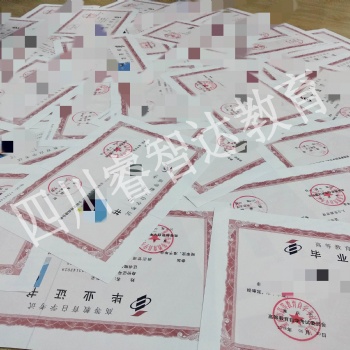 四川睿智达教育学历提升，自考专本科，一年毕业，学信网可查