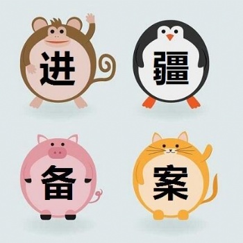 省外企业进浙承揽业务备案证手续材料办理