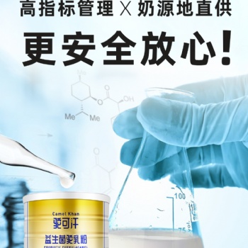 内蒙好驼奶驼可汗厂家直营招加盟代理商政策好扶持力度大