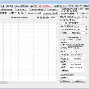 拼多多采集上货软件代理加盟