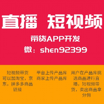 直播橱窗带货开发功能介绍
