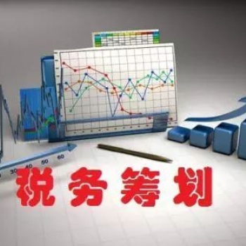 营改增环境下薪税筹划狮税务筹划合法节税公司服务内容