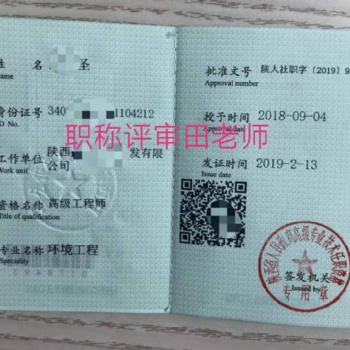 2020年陕西省工程师职称评审范围