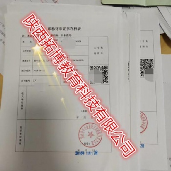 陕西省工程师职称评审及2020年申报要求