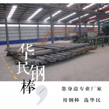耐磨行业之精选华民钢棒