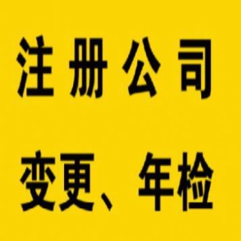 广州公司地址迁移变更
