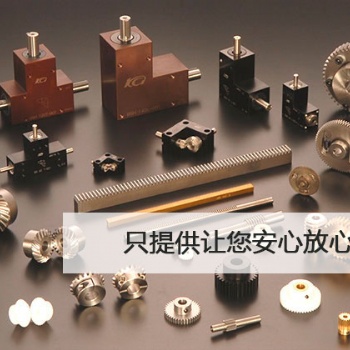 日本KG恊育歯车全系列产品-齿轮齿条-涡轮蜗杆-研磨螺旋伞齿