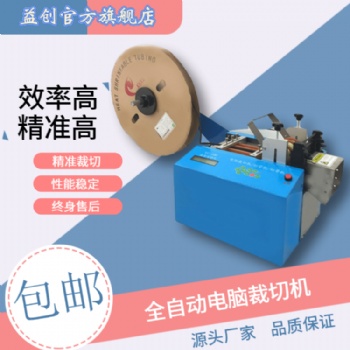 YC-100高效率全自动铜片，铝片裁切机