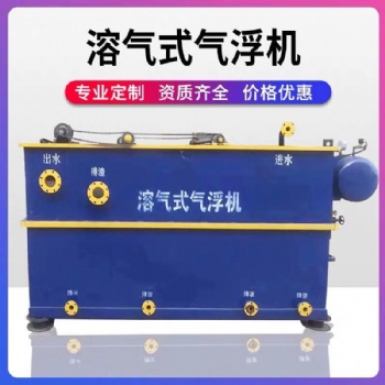 地埋式一体化溶气气浮机污水处理设备工业污水养殖餐饮塑料**
