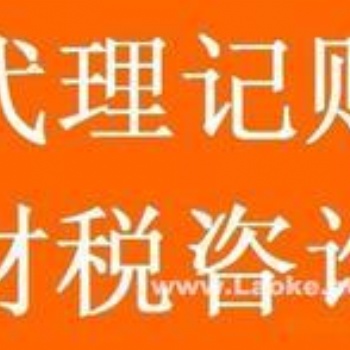 延庆工商注册代理记账