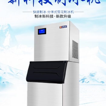 商用雪花制冰机 华豫兄弟雪花制冰机