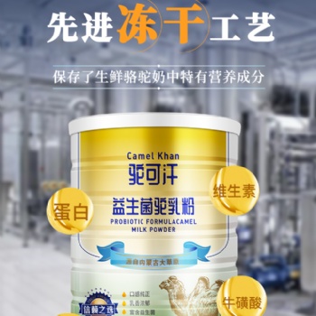 驼可汗骆驼奶粉300g罐装厂家直营经销代理商火爆招募中