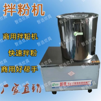 商用不锈钢拌粉机立式12/25公斤搅拌和面机面絮拌干粉调料机用智选炊具