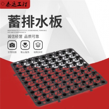 山东蓄排水板厂家蓄排水板价格