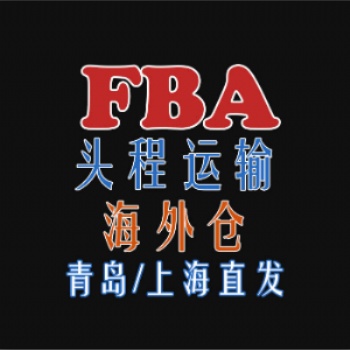青岛-美国亚马逊，?？?海派 双清