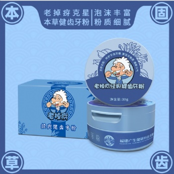 老掉疨经典健齿牙牙粉