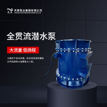 珠海一体化泵站用QGWZ全贯流潜水闸门泵厂家现货