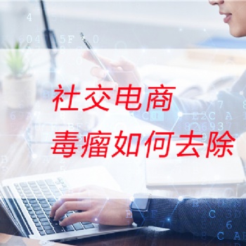 社交电商节税：灵活用工服务平台该如何摘除毒瘤？