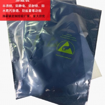 上海防静电屏蔽袋，屏蔽自封袋
