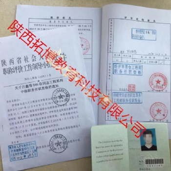 今年陕西省工程师职称评审资料新要求
