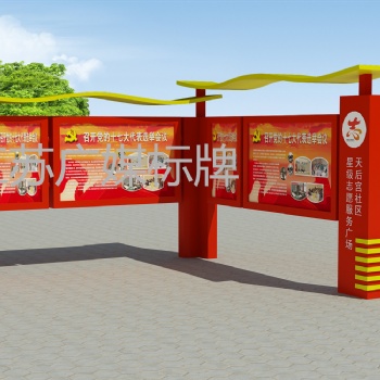 江苏广媒标牌党建宣传栏制造厂家