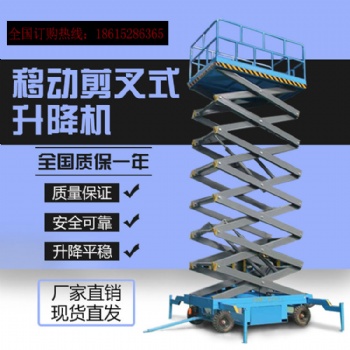 移动剪叉式升降机 液压升降平台 高空作业车 工厂现货秒发