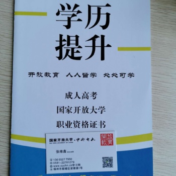 在福建想参加成考报函授提升学历找张老师报名