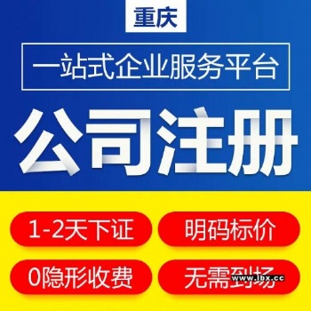重庆江津代理记账公司费用
