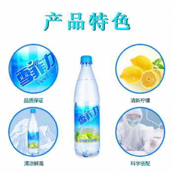 雪菲力盐汽水 品牌盐汽水厂家中心，优质服务 快捷配送 服务上门