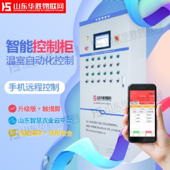 智能温室大棚应用设备自动化控制农业物联网
