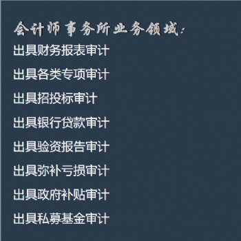 会计事务所出具一手审计 验资 税务鉴证报告