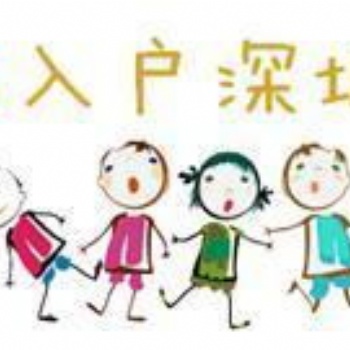 深圳宝安沙井深圳积分入户