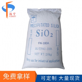 福宁厂家 食品添加剂级超细二氧化硅 二氧化硅 白炭黑