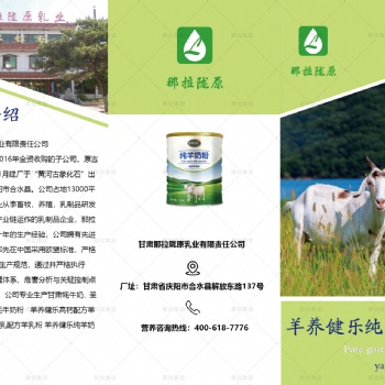 饮领放心奶，喝护健康乐。那拉成人羊奶粉厂家