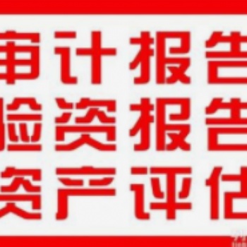 服务之源.成长之本 齐鑫辉会计事务所专项审计