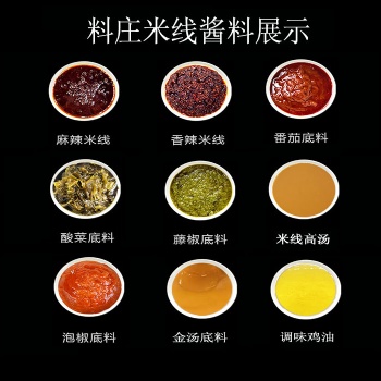 料庄食业米线调味料直供