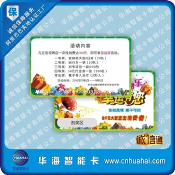 供应各种PVC刮刮卡、纸质刮刮卡、刮刮乐卡