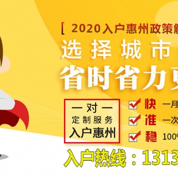 是不是有惠州户口就可以读公立