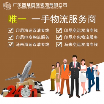 承接深圳出口家具到印尼，双清门到门